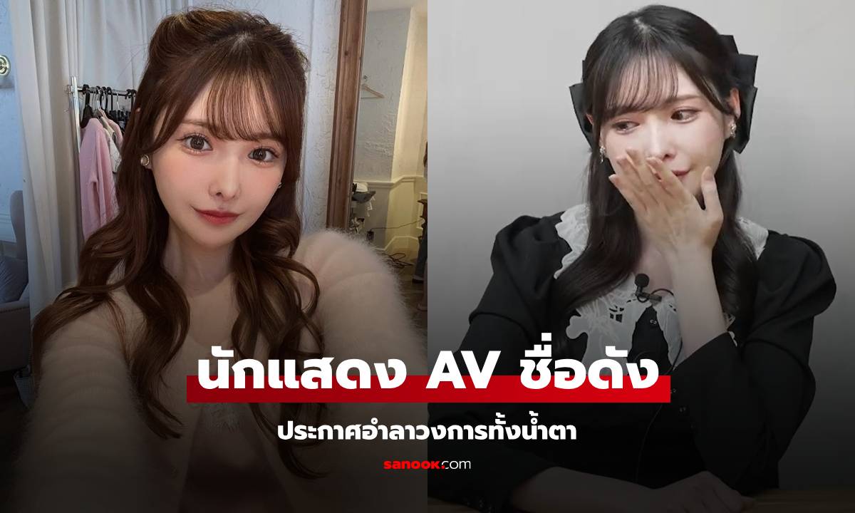 แฟนคลับช็อก \