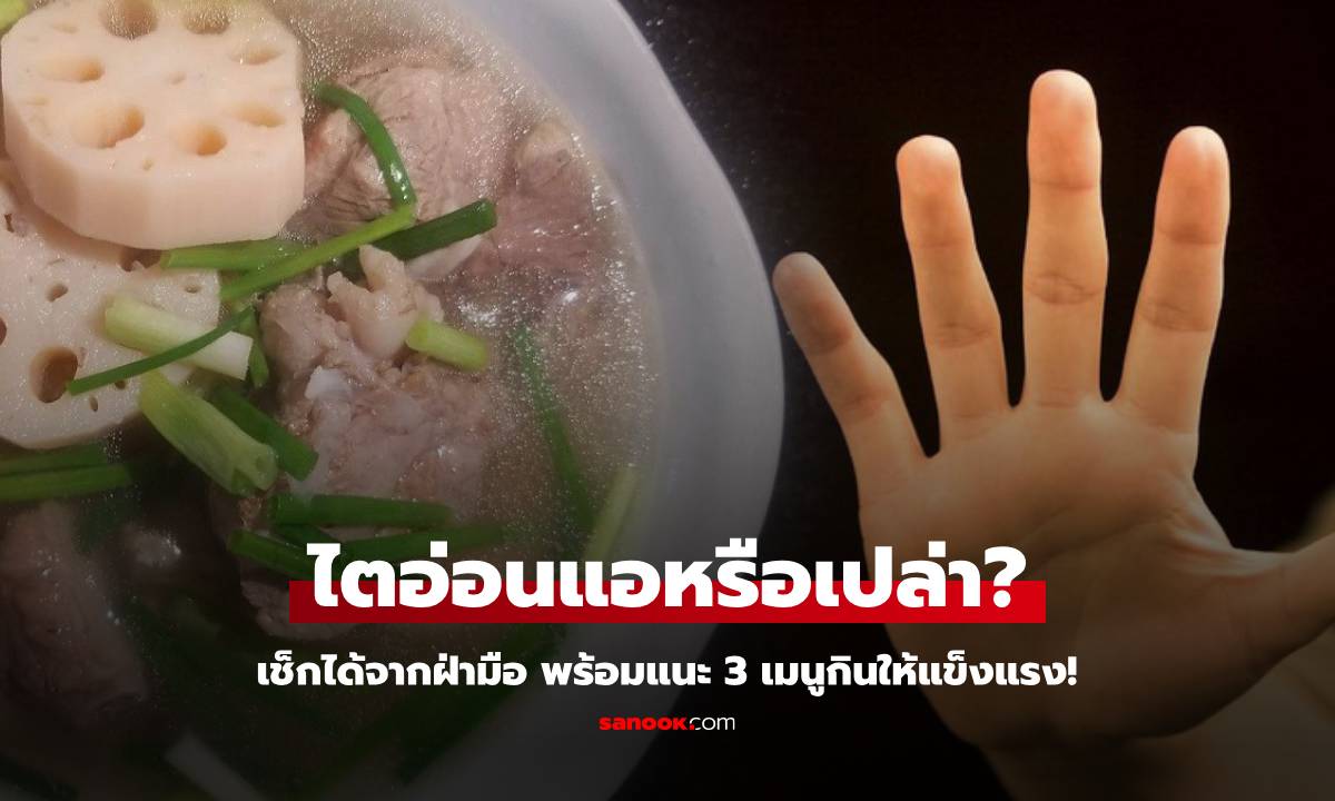 ฝ่ามือย่น-ยุบ สัญญาณ \