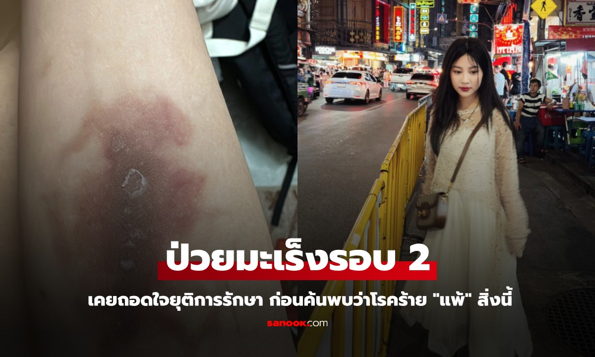 สาววัย 26 รอดตาย \