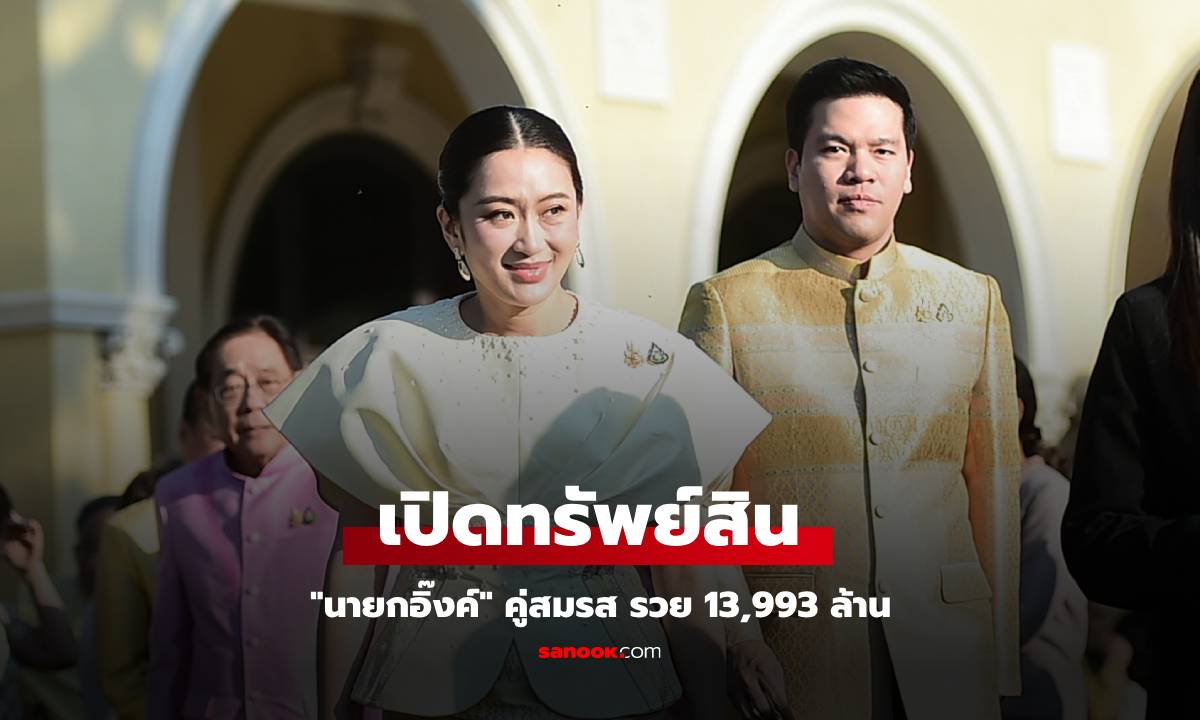 ป.ป.ช. เปิดกรุ \