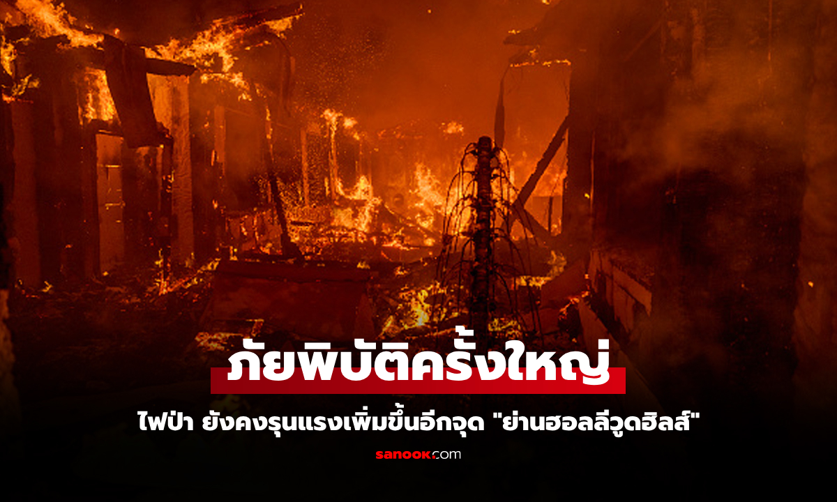 ประกาศภัยพิบัติ! \