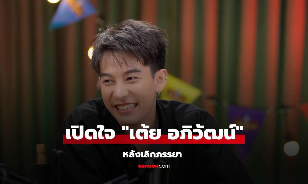 เปิดใจ \