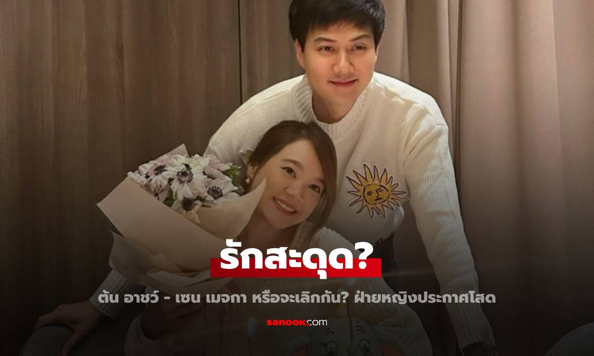 หรือจะเลิกกัน? \