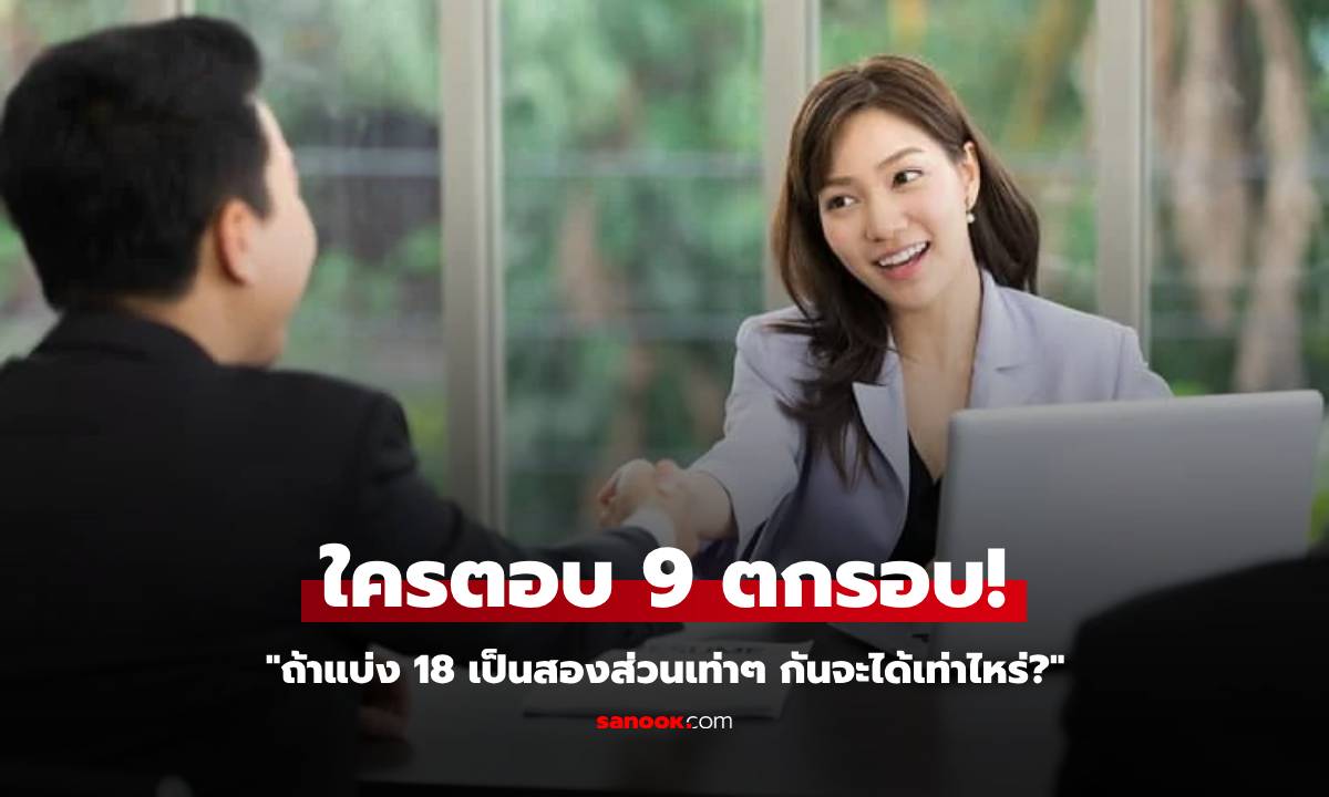 สัมภาษณ์งานถาม \