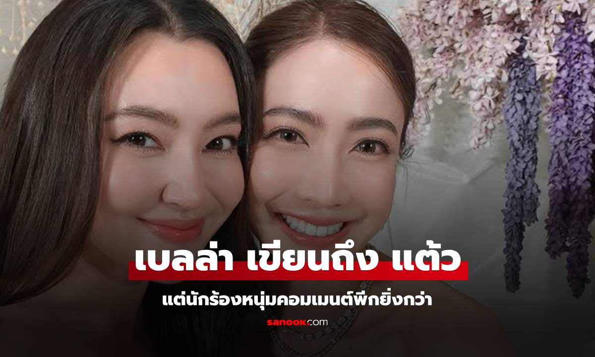 เปิดข้อความจากใจ \