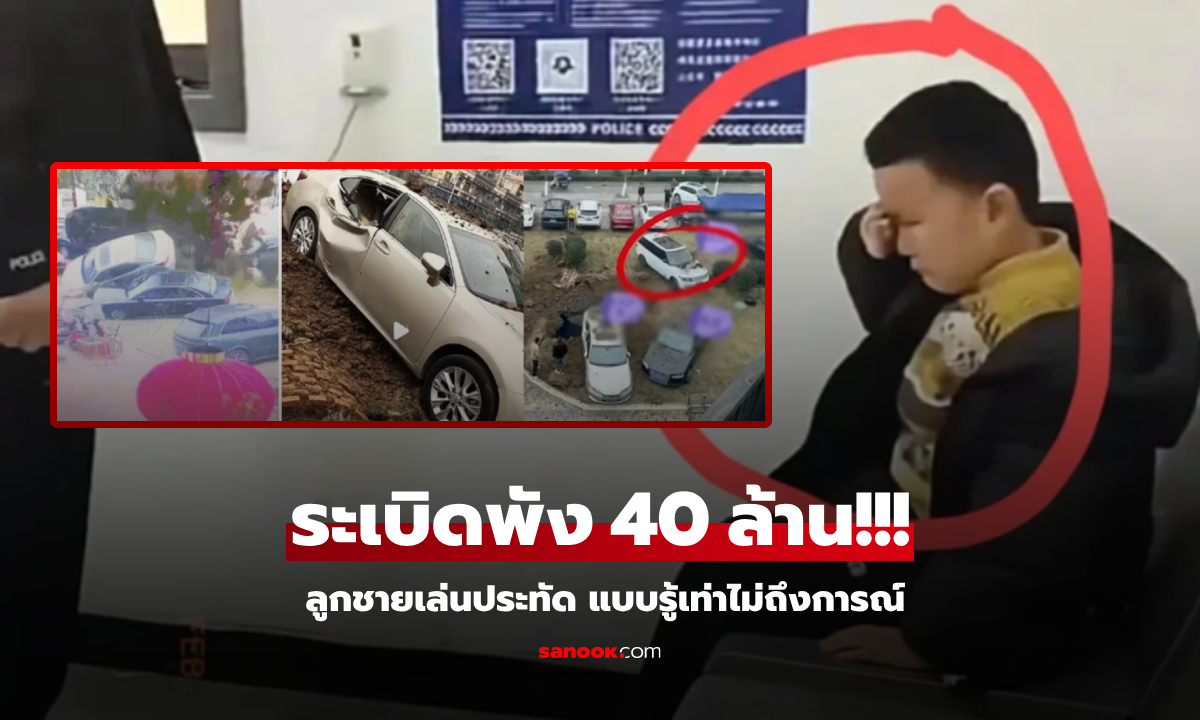 เกิดอะไรขึ้น? เรื่องสนุก \