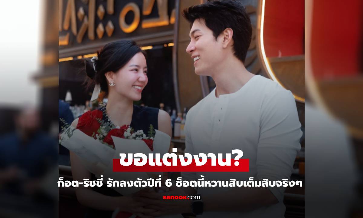 รักมั่นคง 6 ปี \