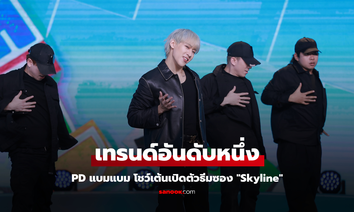 CHUANG ASIA S2 EP.2 เทรนด์อันดับหนึ่ง PD แบมแบม โชว์เต้นเปิดตัวธีมซอง Skyline