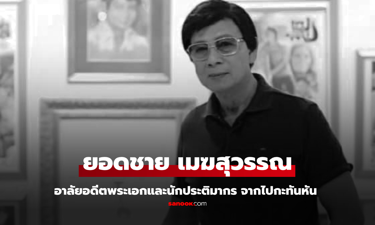 วงการบันเทิงอาลัย \