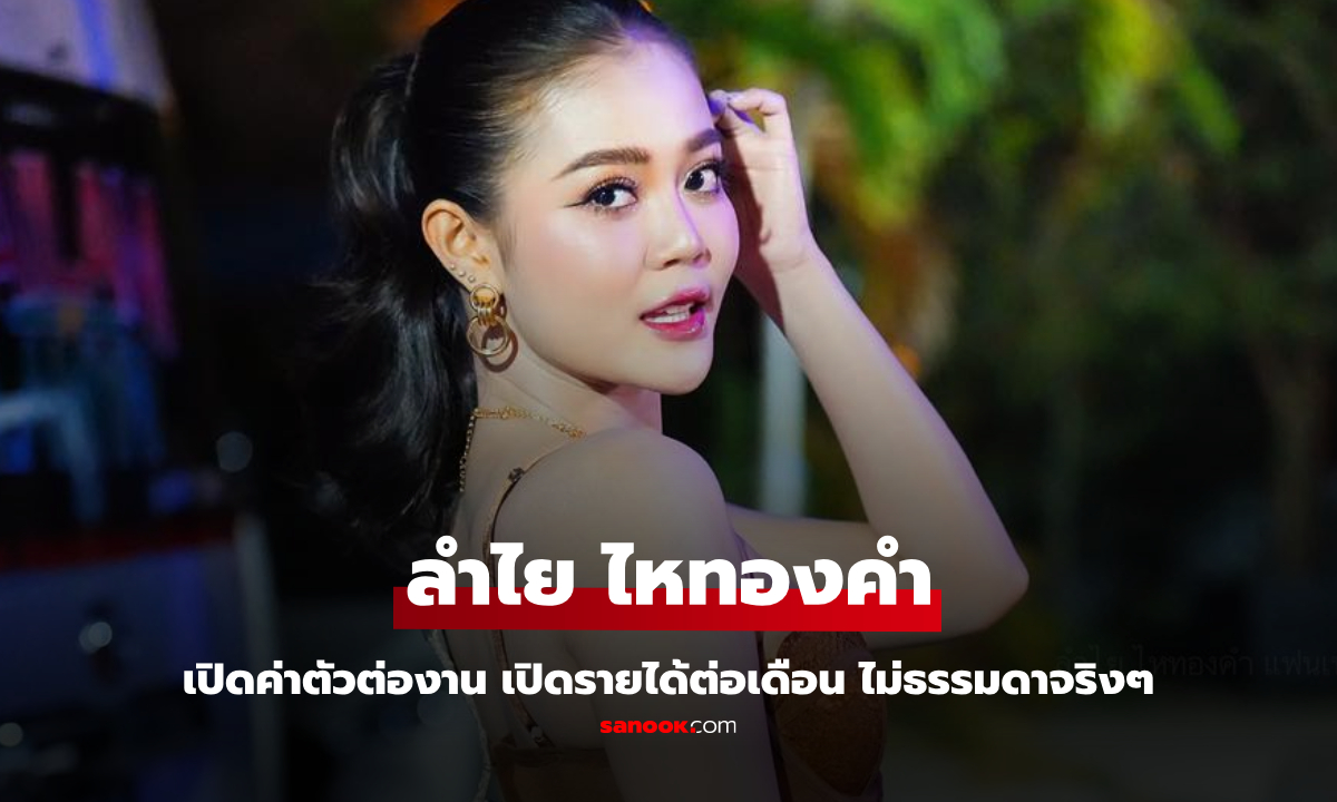 เปิดรายได้ \