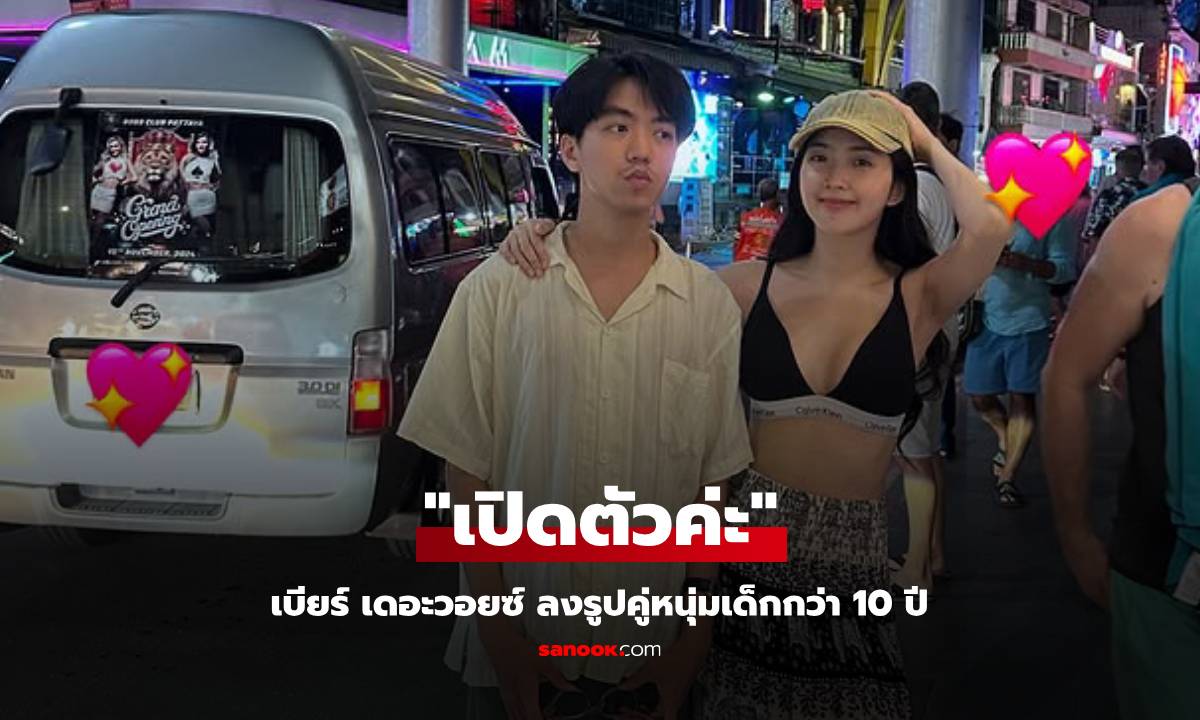 เปิดตัวค่ะ! \