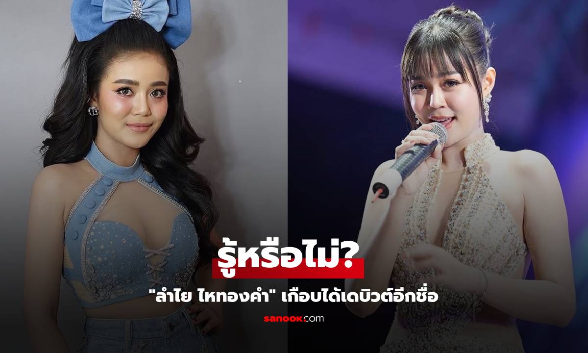 รู้หรือไม่? \