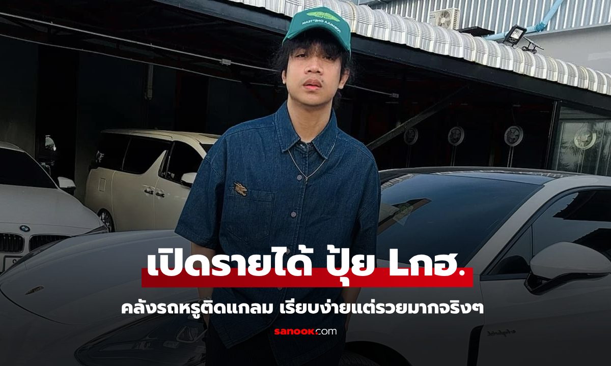 เปิดรายได้ \