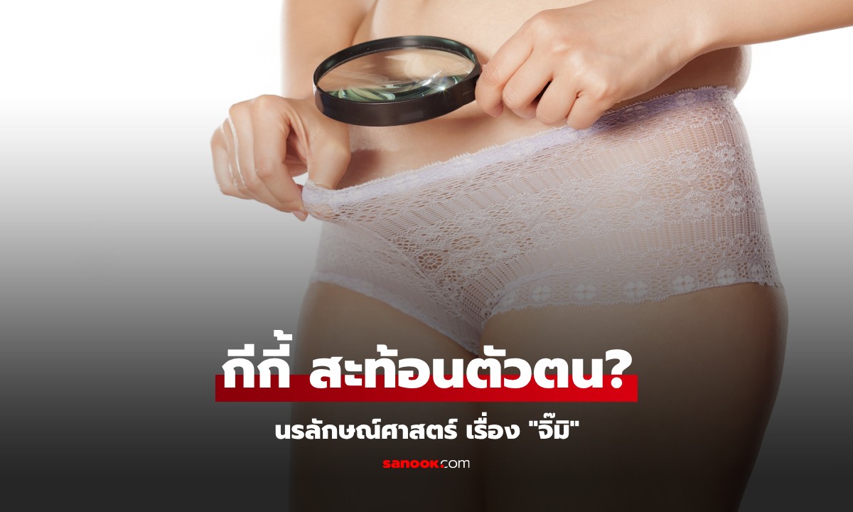 นรลักษณ์ศาสตร์ เรื่อง \