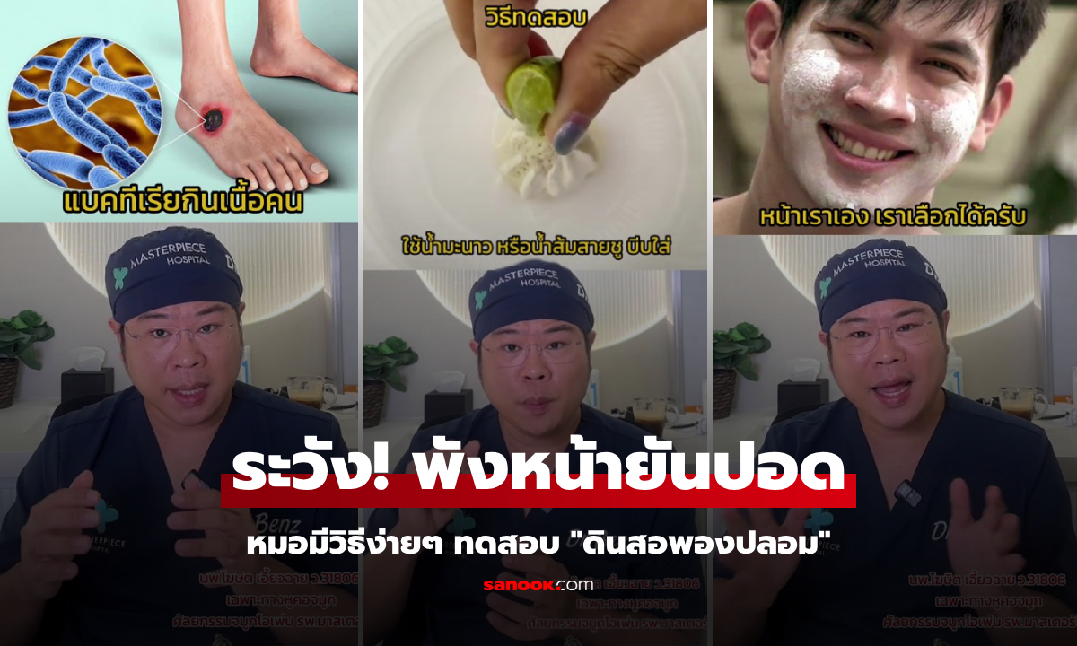 ระวังโรค! "ดินสอพองปลอม" ทำหน้าแหก-ปอดพัง หมอใช้มะนาวทดสอบ แค่บีบลงไปรู้เลย