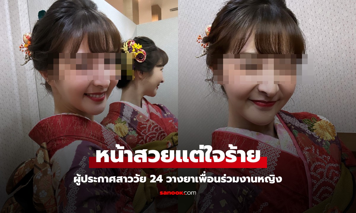 หน้าสวยแต่ใจร้าย! ผู้ประกาศสาวญี่ปุ่นวัย 24 วางยาเพื่อนร่วมงานหญิง จนช็อกหมดสติ