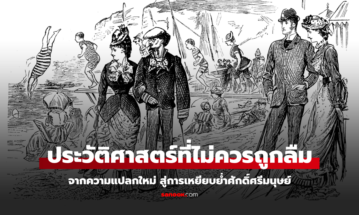 Human Zoo หรือ "สวนสัตว์มนุษย์" คืออะไร? ย้อนประวัติศาสตร์ ความโหดร้ายที่คนมีต่อคน