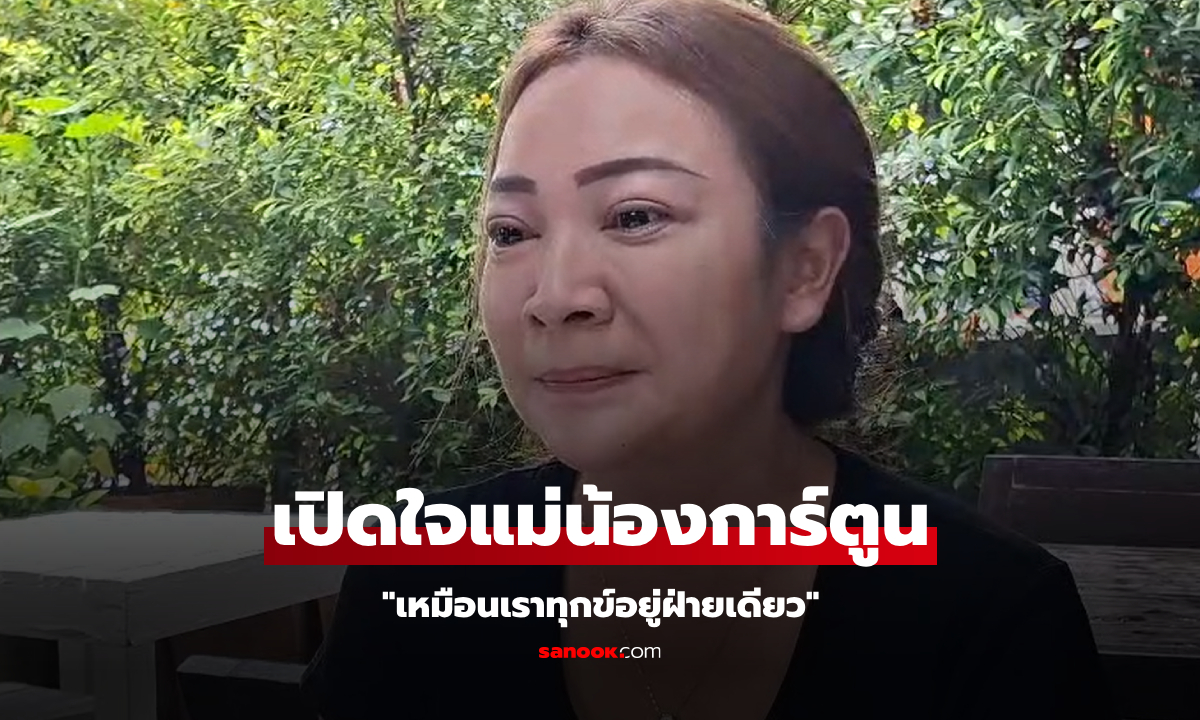 เปิดใจ \