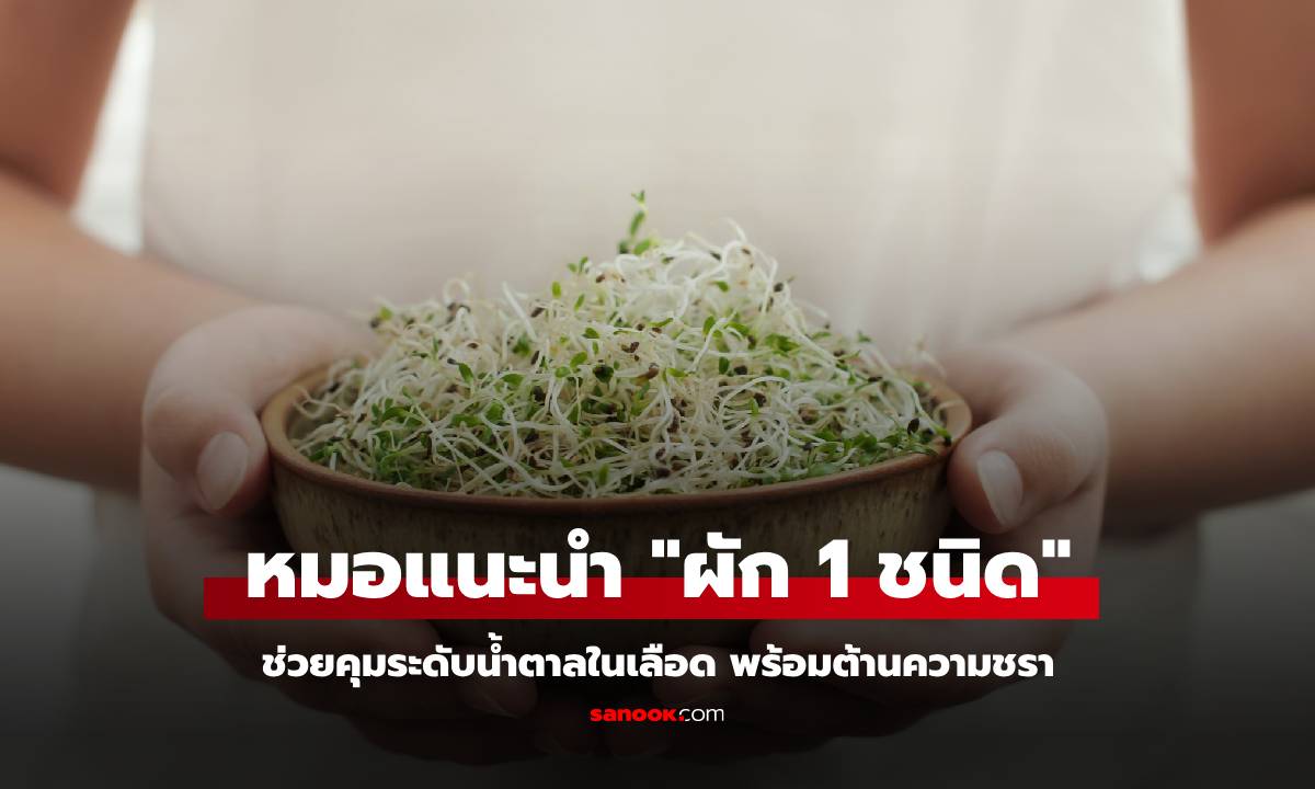 หมอไต้หวันแนะนำ \