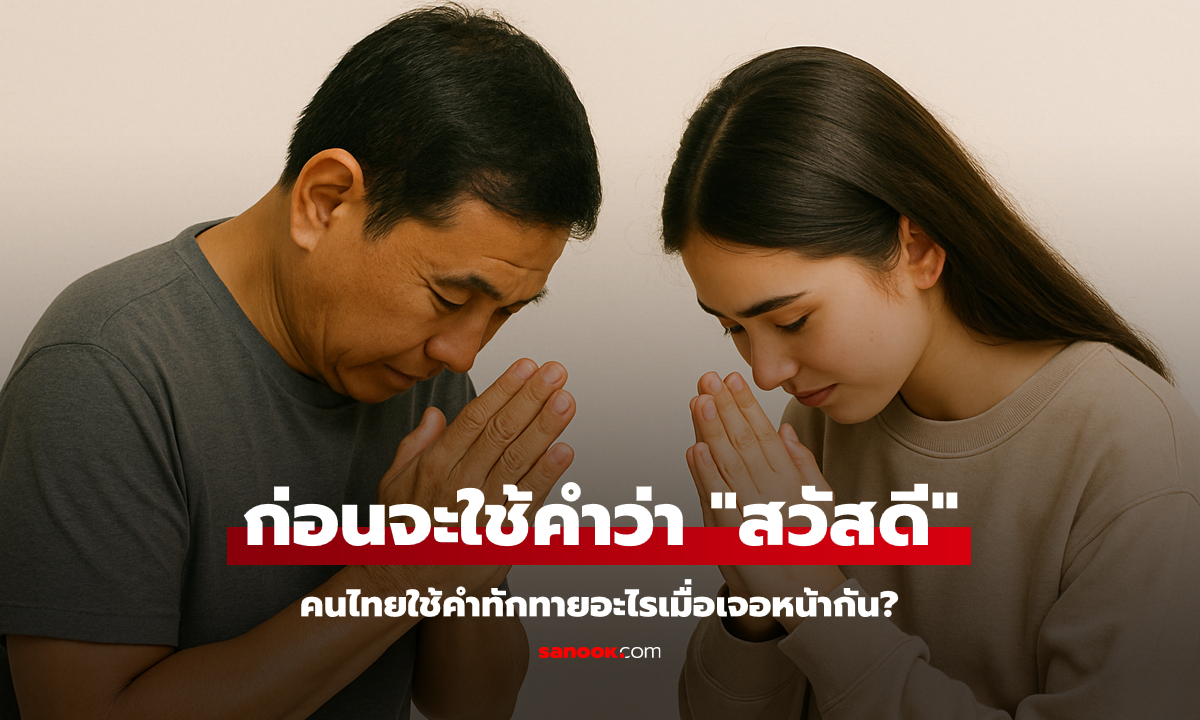 ก่อนจะมีคำว่า \