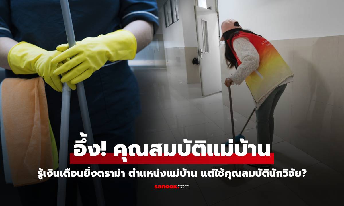 ดราม่าสถานศึกษา ประกาศรับสมัคร \