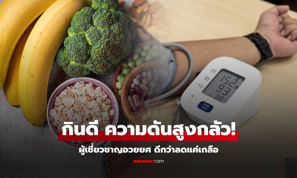 ชาวโลกเฮ! วิจัยอวยยศ 2 สิ่งควรกิน อาวุธลับที่ \