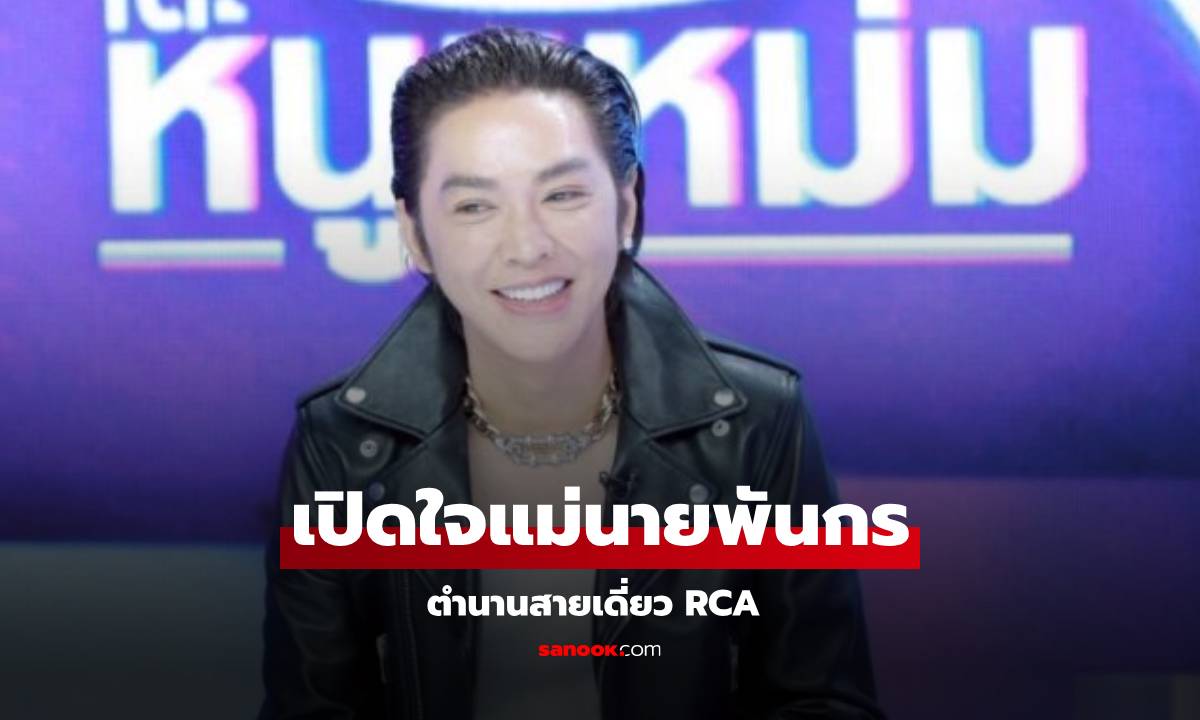 เปิดใจ \