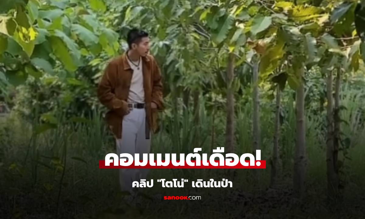 คอมเมนต์กันเดือด! \