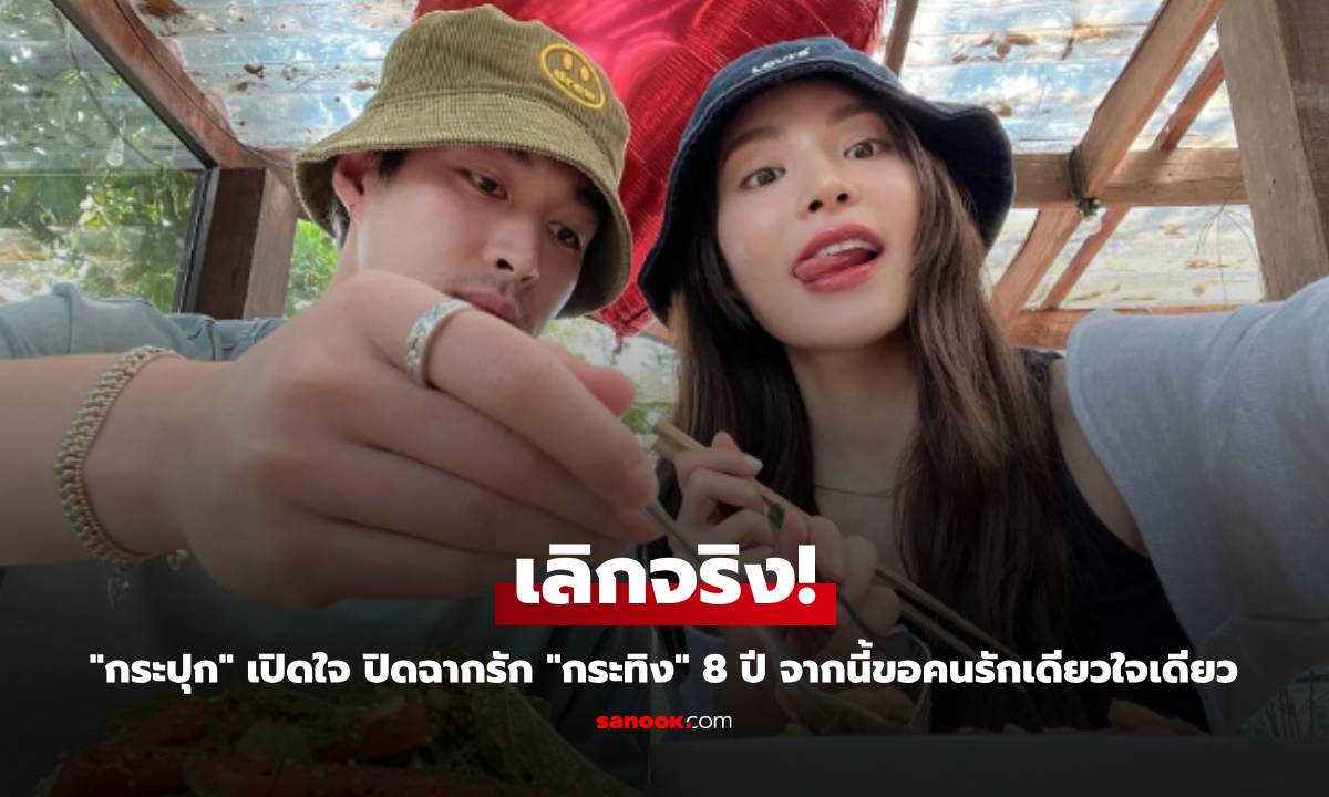 เลิกจริง! \