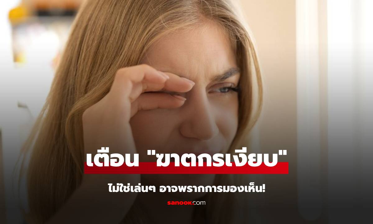 เตือน! อาการของโรค \