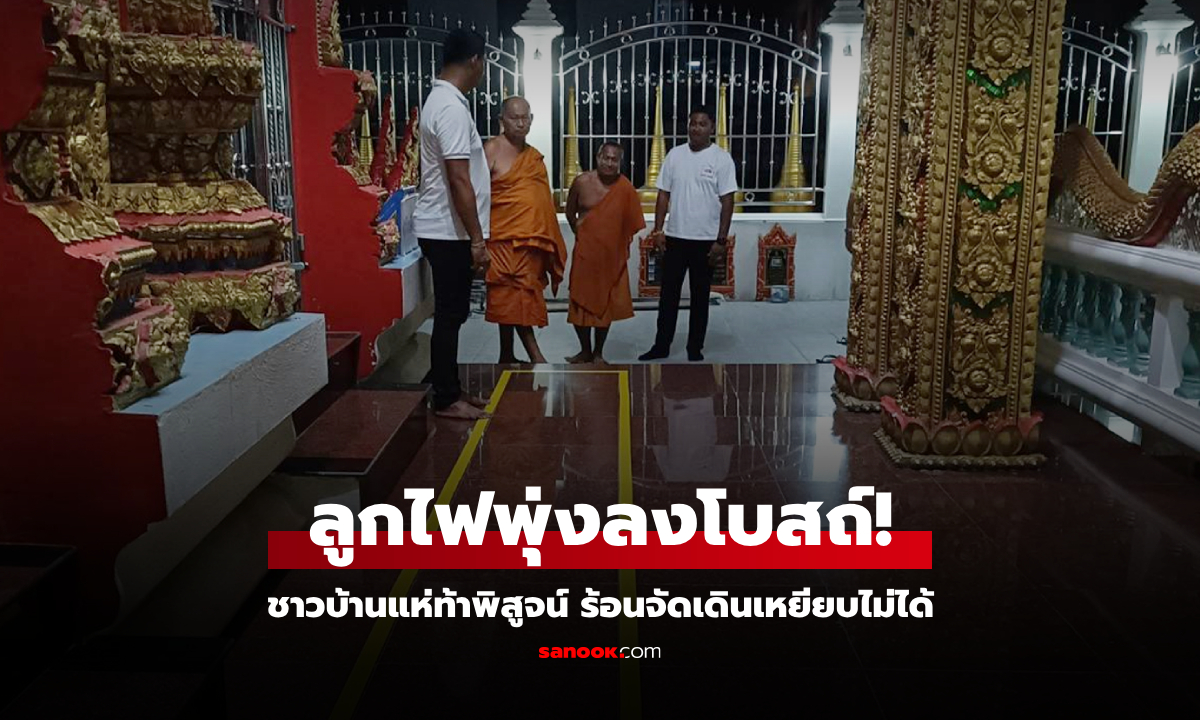 แห่สาธุ! ลูกไฟปริศนา ตกจากฟ้าพุ่งลงโบสถ์ ผ่านมาหลายวัน กระเบื้อง 7 แผ่น ยังไม่หายร้อน
