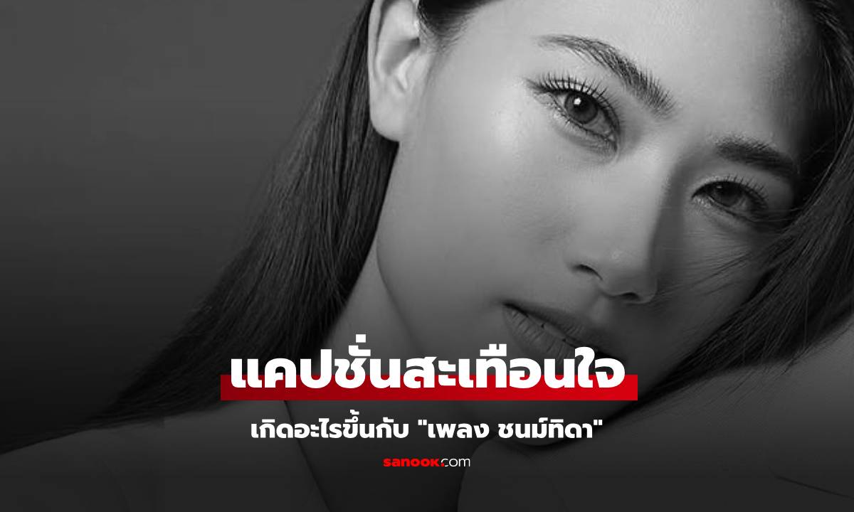 เกิดอะไรขึ้น? \