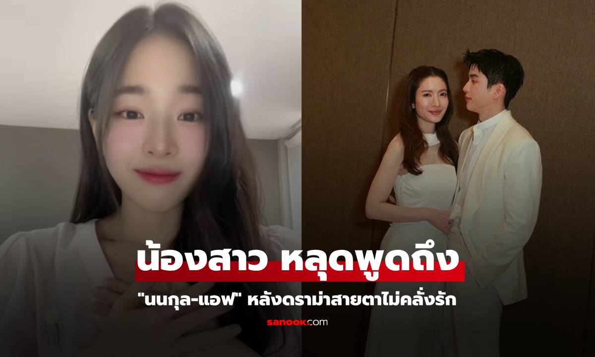 นุ่น\