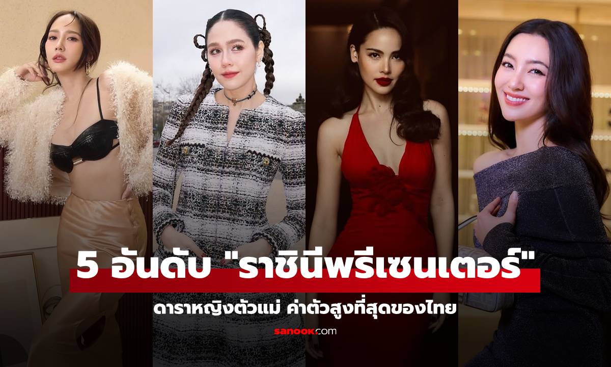 5 อันดับ \