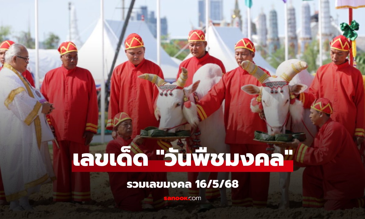 รวมเลขเด็ด \