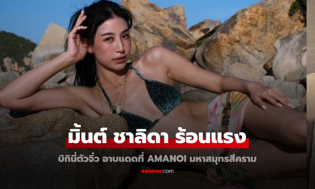 นานๆ ได้เห็น \