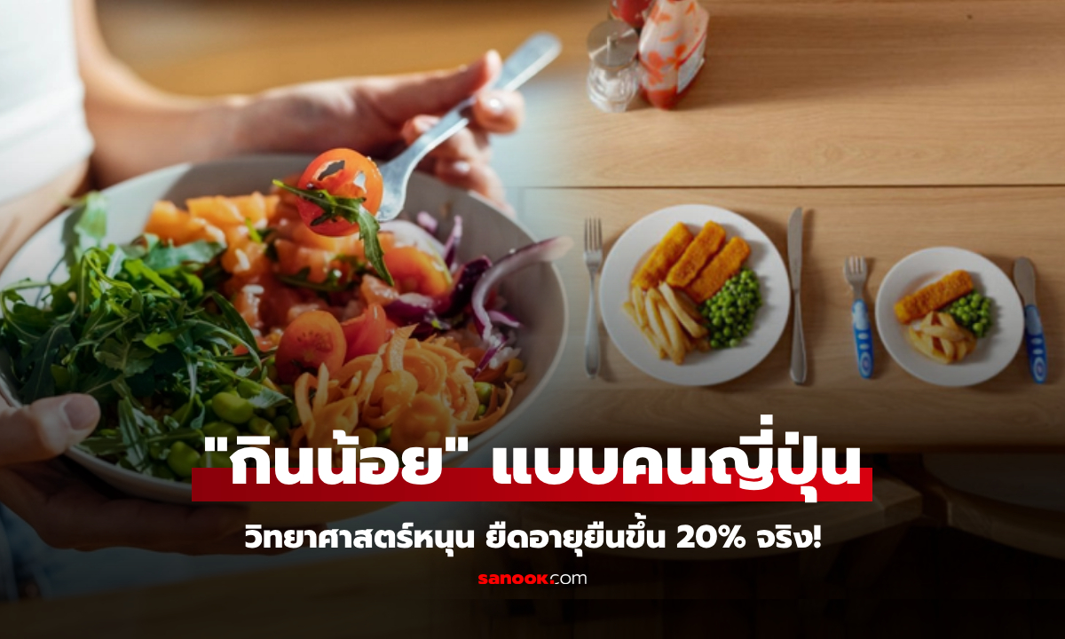 ศจ.วัยเกือบร้อย มีเคล็ดลับง่ายๆ \