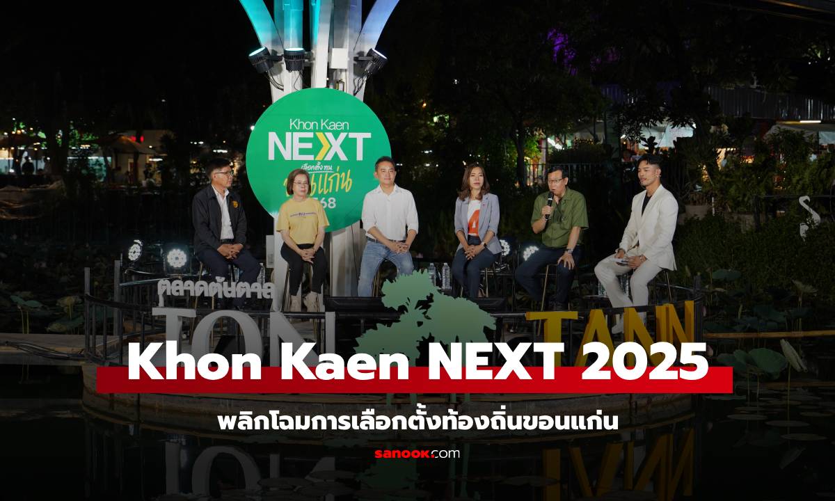 UrbanKraft พลิกโฉมการเลือกตั้งท้องถิ่นขอนแก่น ด้วยนวัตกรรม Political Tech