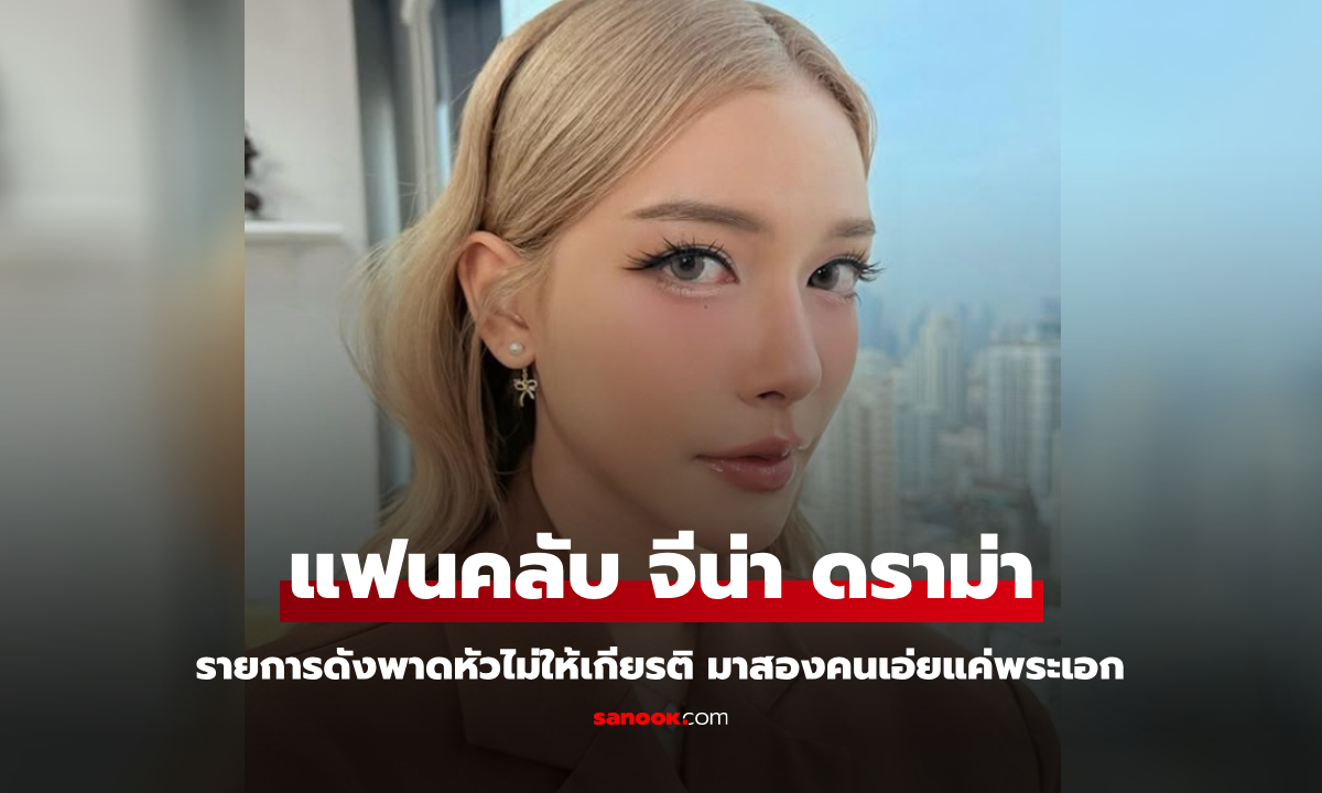 แฟนคลับ \
