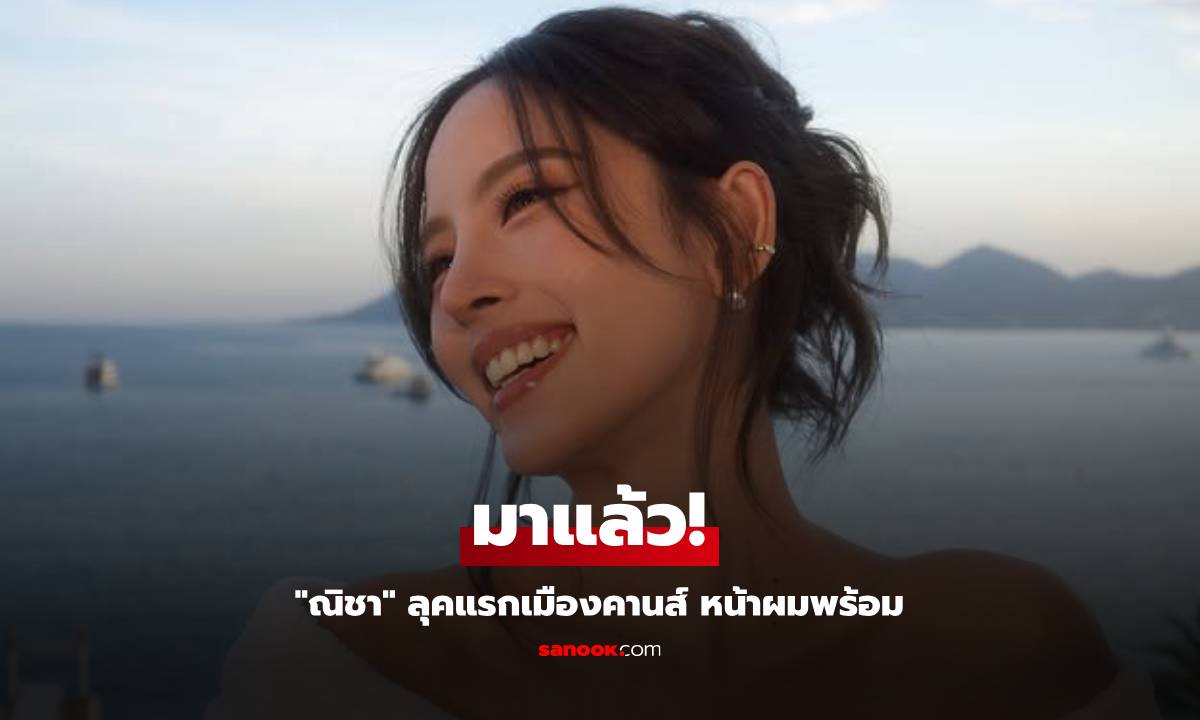 มาแล้ว! \