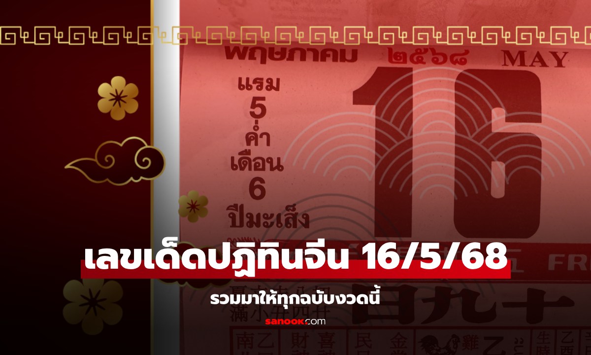 เลขเด็ด \