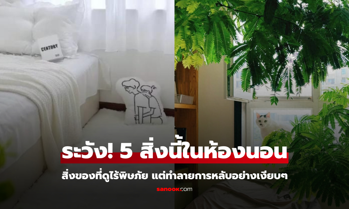 เตือนของ 5 สิ่ง \