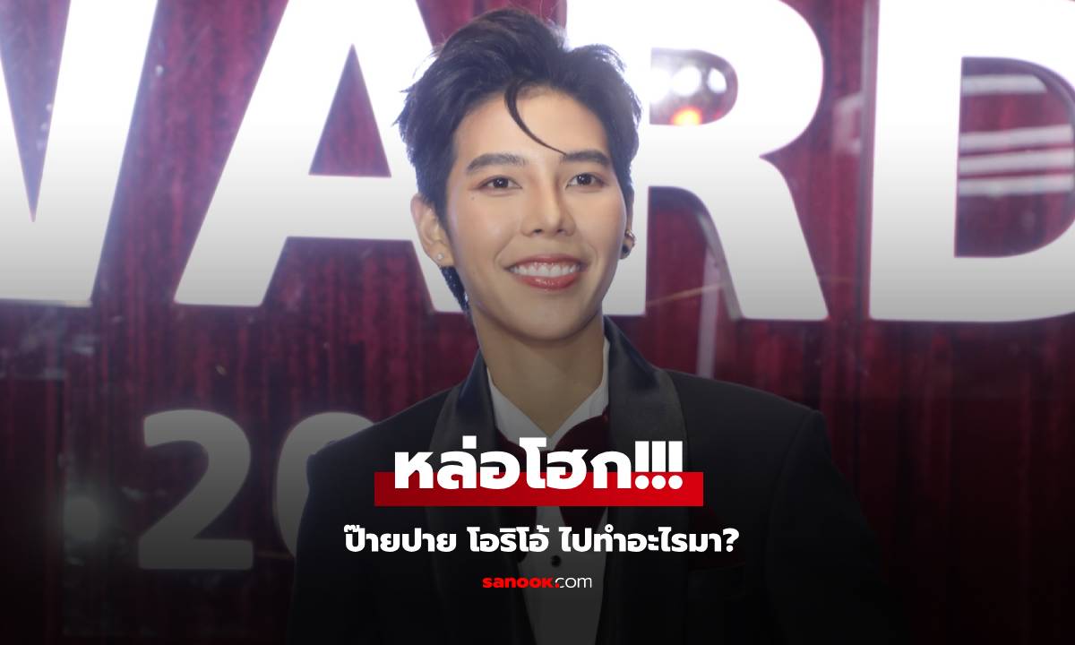 หล่อโฮก! \