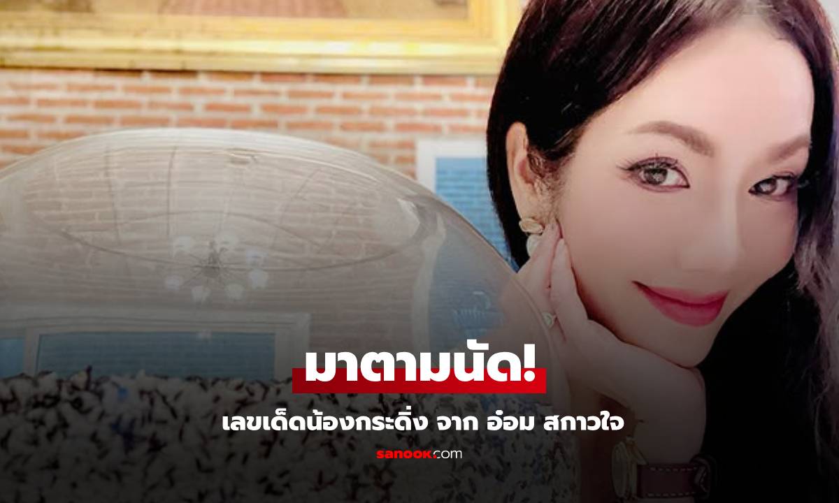 มาตามนัด! \