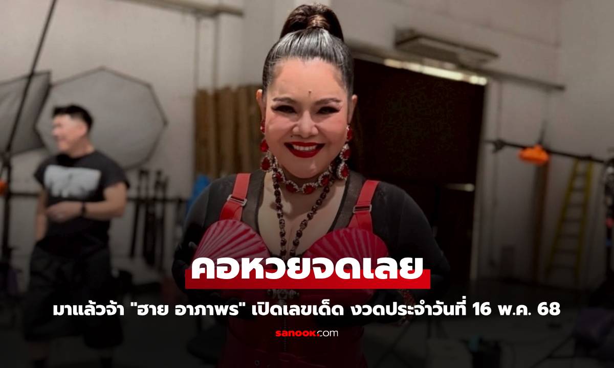 มาแล้วจ้า \