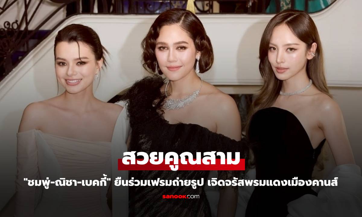 สวยคูณสาม \