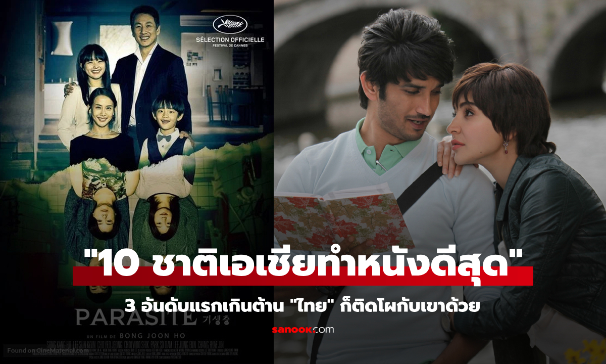 ไทยเราติดมั้ย? สื่อดังจัดอันดับ \