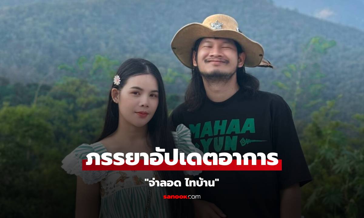 อาการดีขึ้น! \