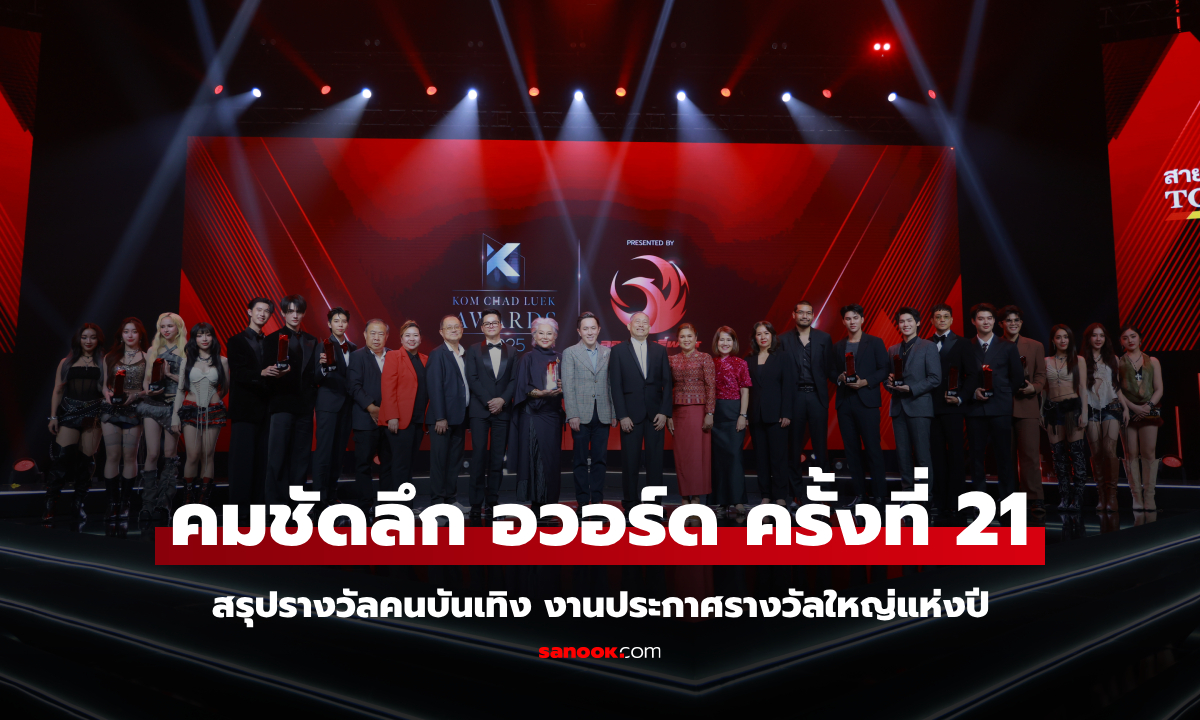 สรุปรางวัล \