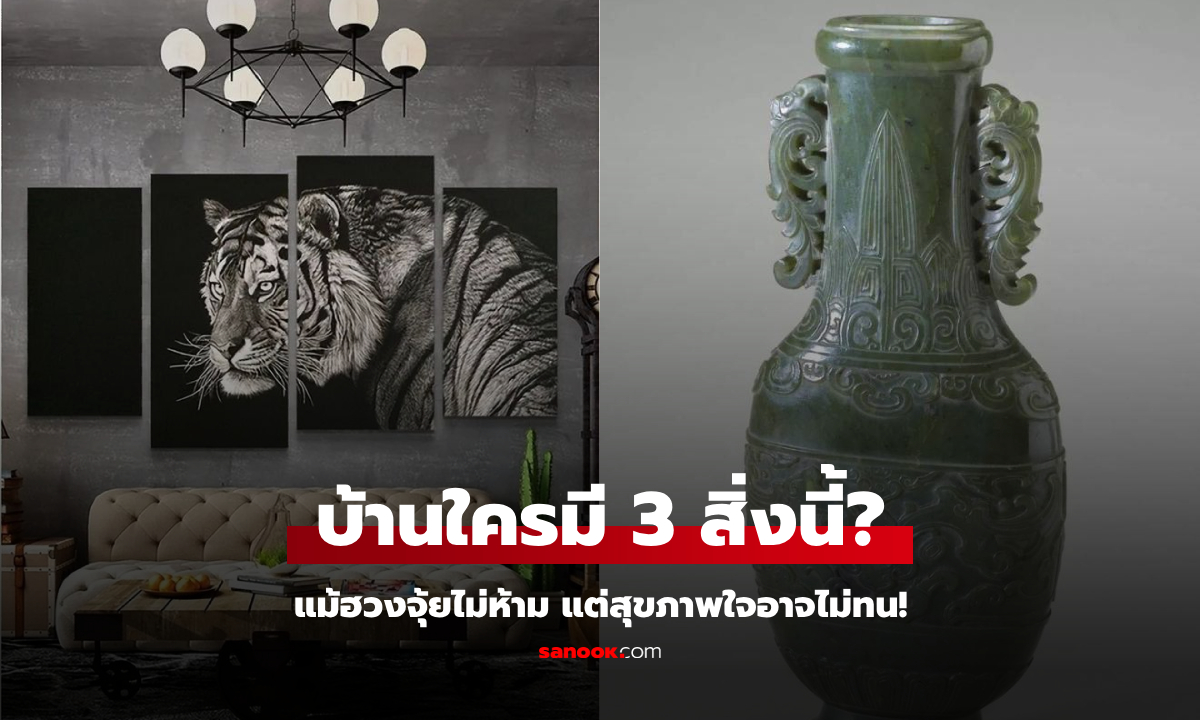 ฮวงจุ้ยไม่ห้ามตรงๆ แต่ต่างชาติเตือนกัน \